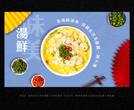金汤酸菜鱼
