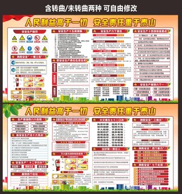 安全生产