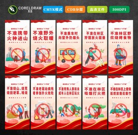 森林防火十不准