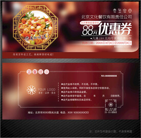 餐饮代金券
