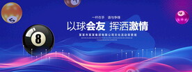 台球比赛