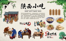 陕西小吃