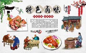 卤菜卤味背景墙