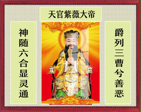 天官紫微大帝