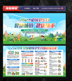 爱卫月宣传栏