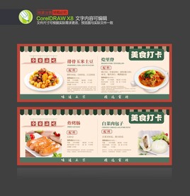食堂海报