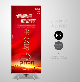 大会指引展架