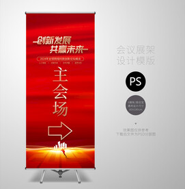 年会指引展架