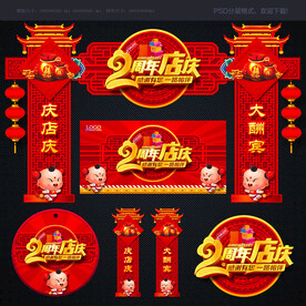 店庆2周年