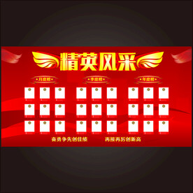 精英榜风云榜