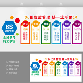 6S企业文化管理体系