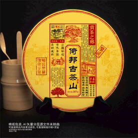 贡茶普洱茶棉纸包装