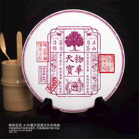 物华天宝普洱茶棉纸包装
