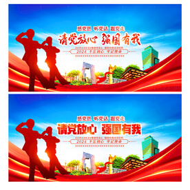 请党放心 强国有我