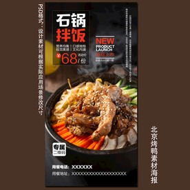石锅拌饭