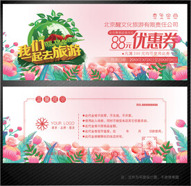 旅游代金券