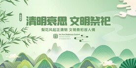 清明
