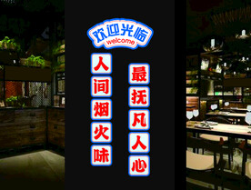 烧烤店 火锅店 创意灯箱