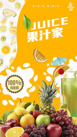 饮料店海报