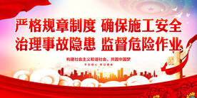 工地宣传标语