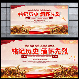 铭记历史缅怀先烈