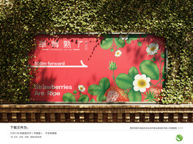 草莓熟了