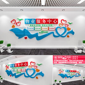 物业服务中心