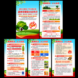 森林草原防火