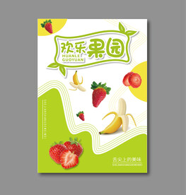 水果海报宣传页灯箱