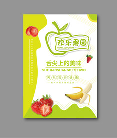 水果海报宣传页灯箱