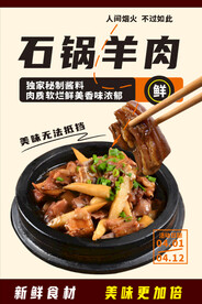 石锅羊肉