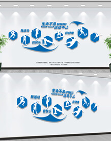 健身房文化墙