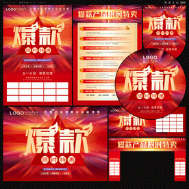 爆款海报