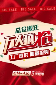 工厂直购海报