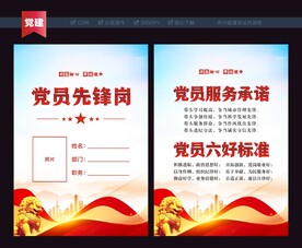 党员先锋岗