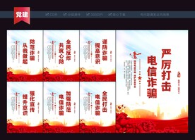 电信诈骗