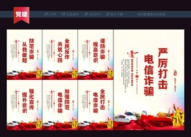 电信诈骗