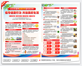 健康教育宣传单