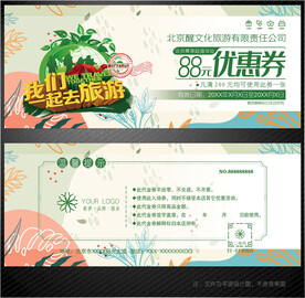 旅游代金券