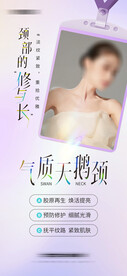 气质天鹅颈颈部抗衰海报