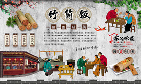 竹筒饭