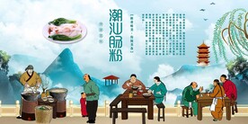 潮汕肠粉