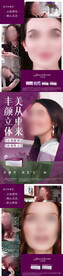 医美产品海报