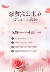 妇女节宣传单