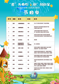 演出节目单