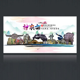 神农架