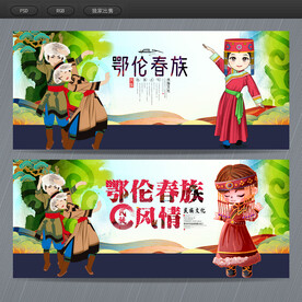 鄂伦春族