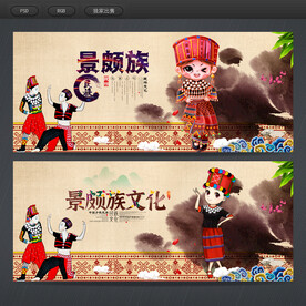 景颇族