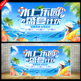 水上乐园海报