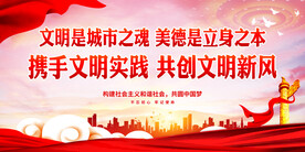 文明是城市之魂
